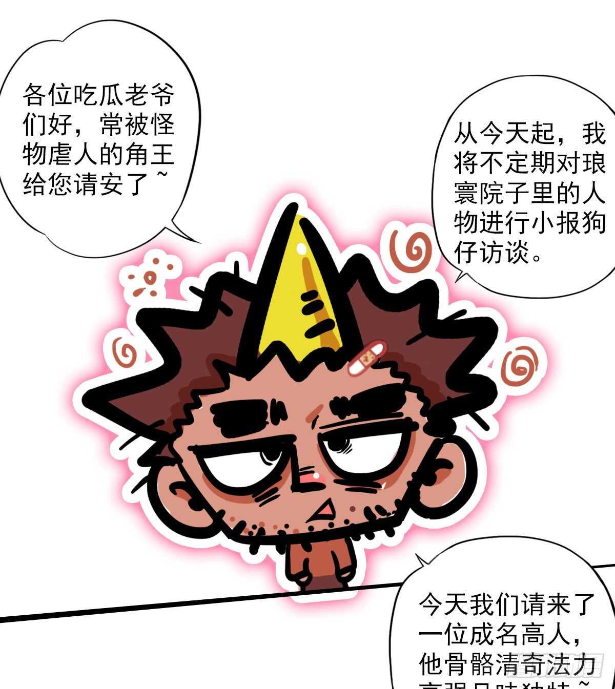 琅寰书院韩漫全集-第121话 再遇兽潮大军无删减无遮挡章节图片 