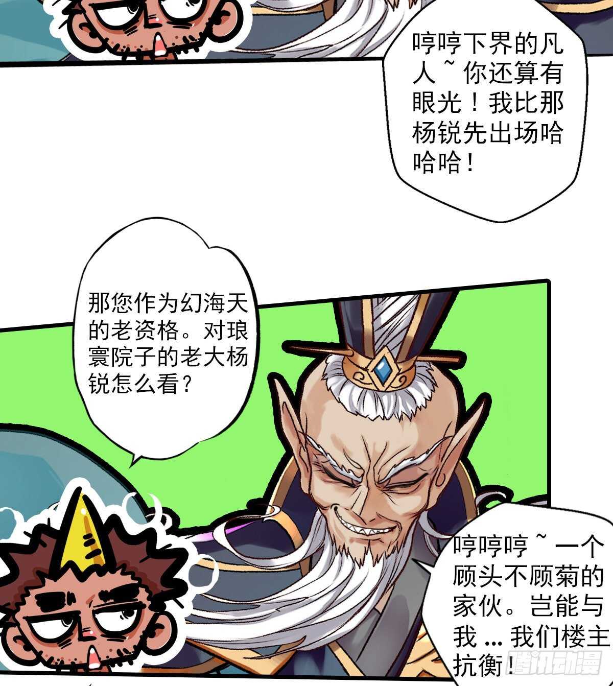 琅寰书院韩漫全集-第121话 再遇兽潮大军无删减无遮挡章节图片 