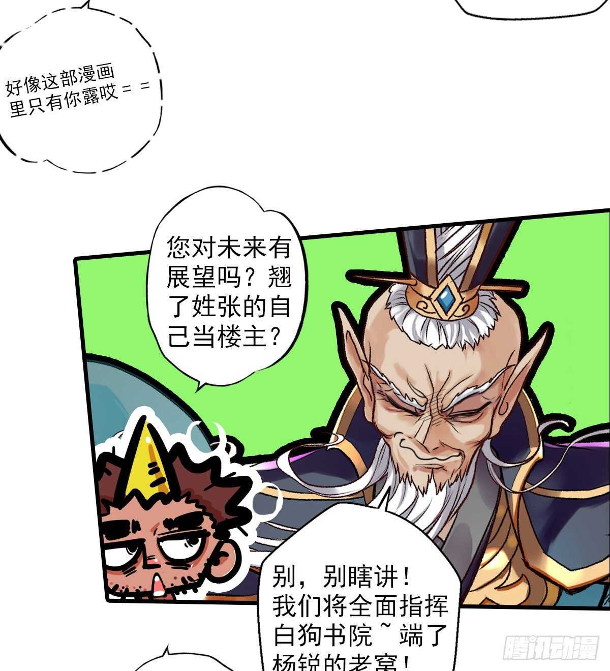 琅寰书院韩漫全集-第121话 再遇兽潮大军无删减无遮挡章节图片 