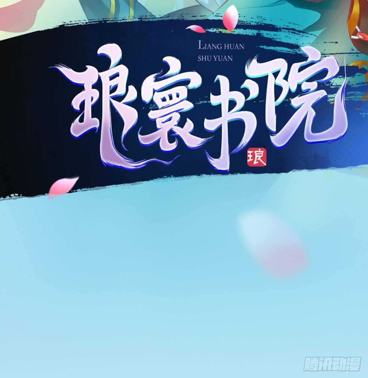 琅寰书院韩漫全集-第124话 调查血骨老人无删减无遮挡章节图片 