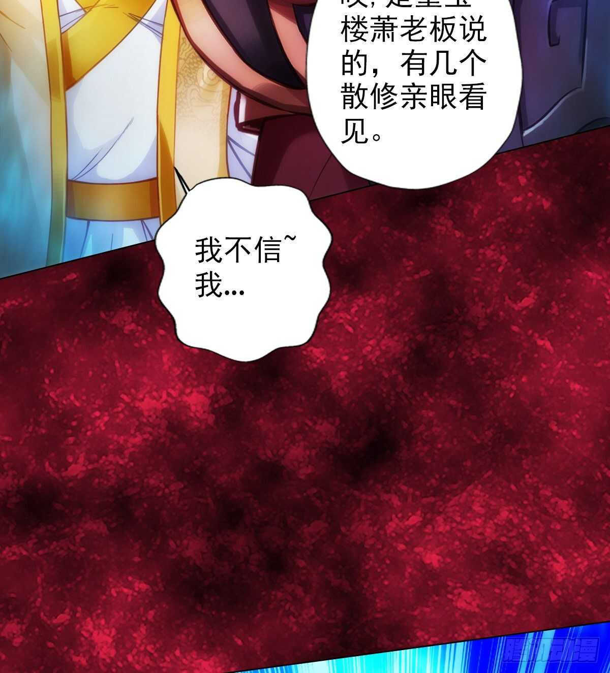 琅寰书院韩漫全集-第124话 调查血骨老人无删减无遮挡章节图片 