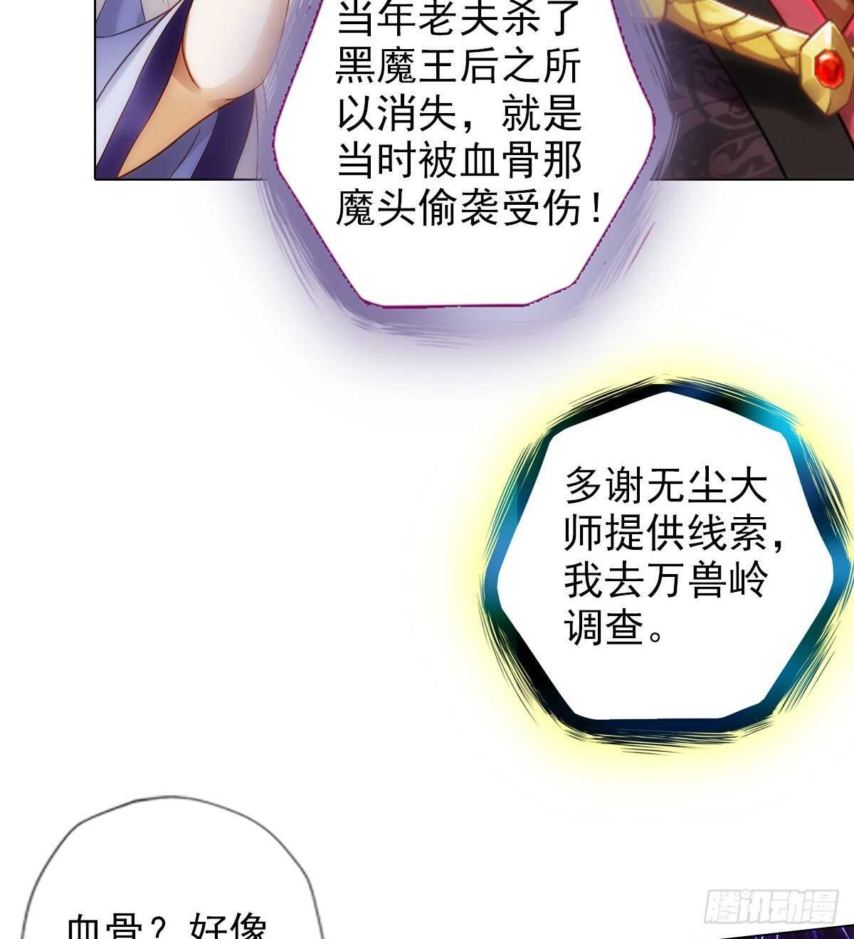琅寰书院韩漫全集-第124话 调查血骨老人无删减无遮挡章节图片 