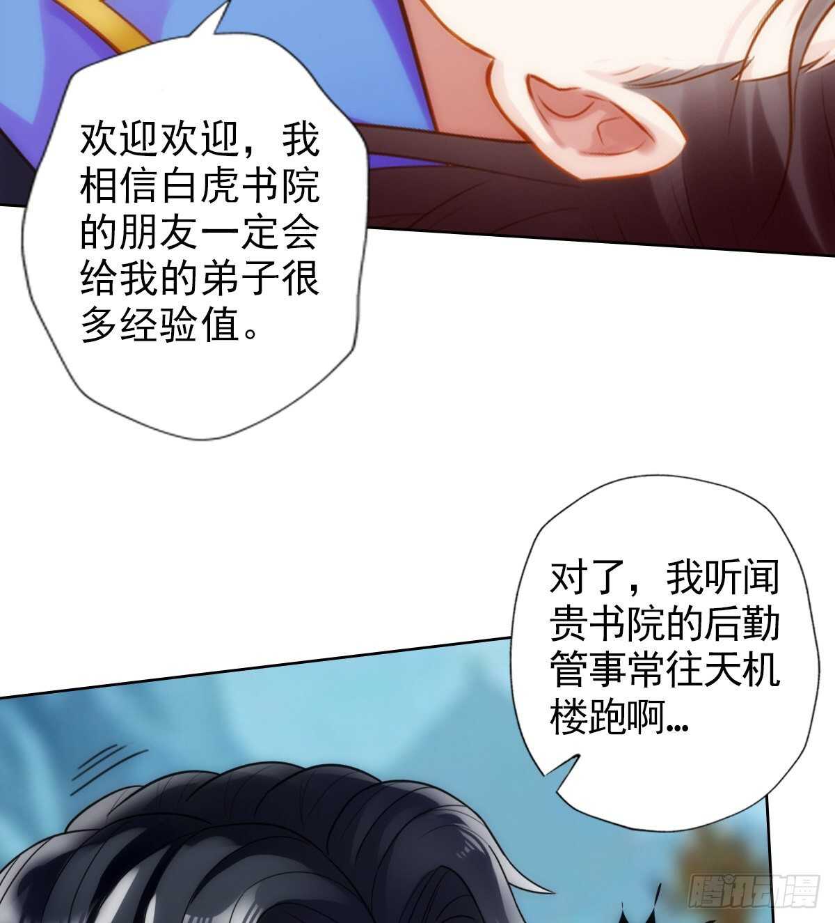 琅寰书院韩漫全集-第125话 初见无尘大师无删减无遮挡章节图片 