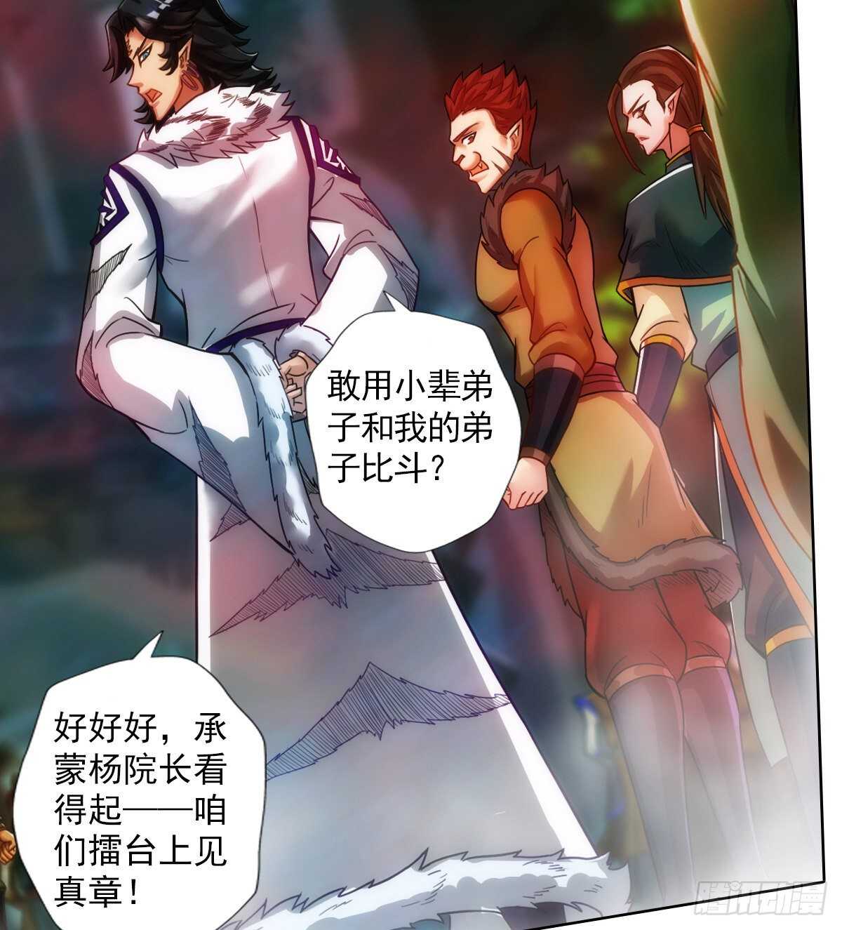 琅寰书院韩漫全集-第125话 初见无尘大师无删减无遮挡章节图片 
