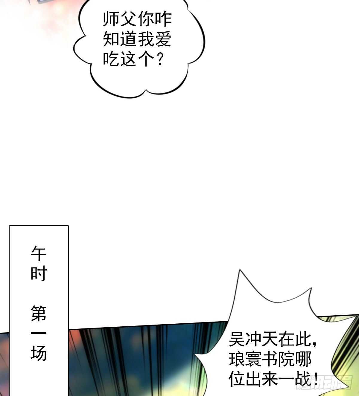 琅寰书院韩漫全集-第125话 初见无尘大师无删减无遮挡章节图片 