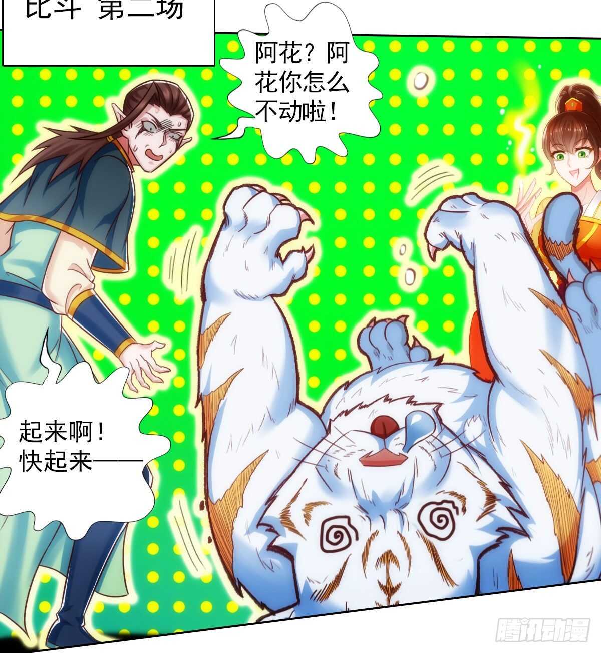 琅寰书院韩漫全集-第125话 初见无尘大师无删减无遮挡章节图片 