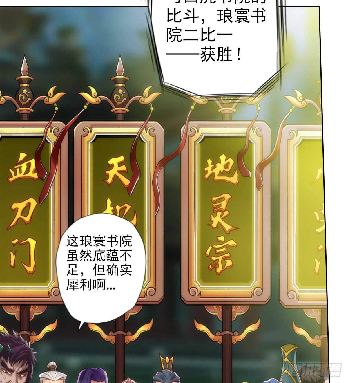 琅寰书院韩漫全集-第125话 初见无尘大师无删减无遮挡章节图片 