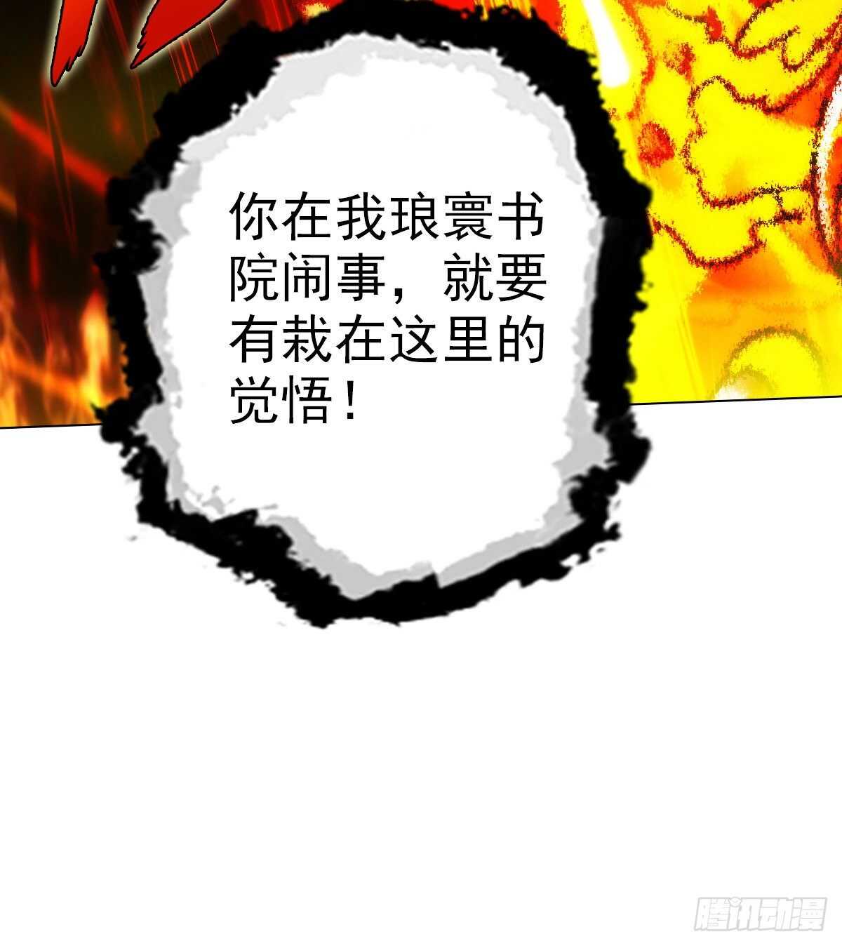 琅寰书院韩漫全集-第126话 恐怖的血骨老魔无删减无遮挡章节图片 