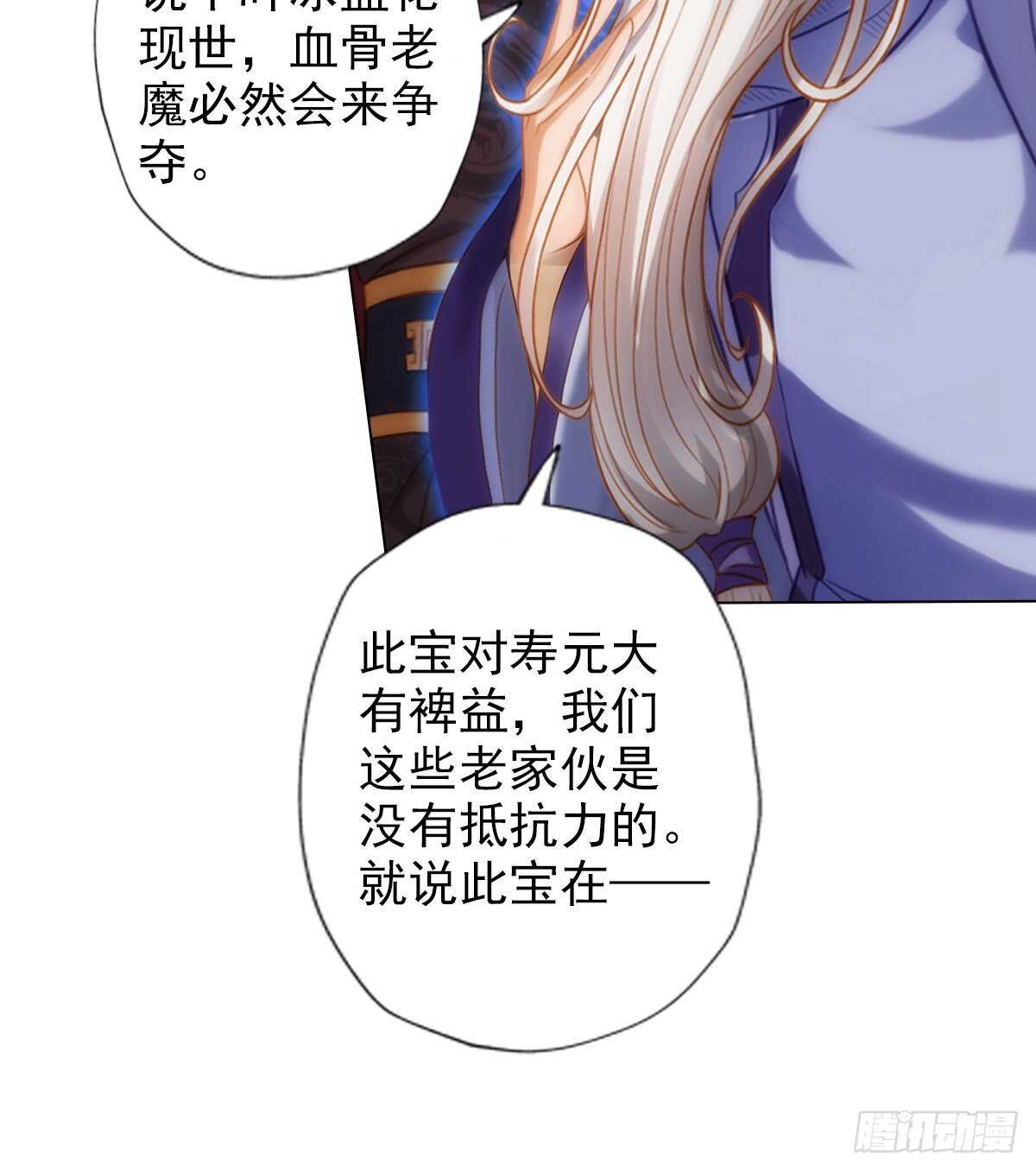 琅寰书院韩漫全集-第126话 恐怖的血骨老魔无删减无遮挡章节图片 