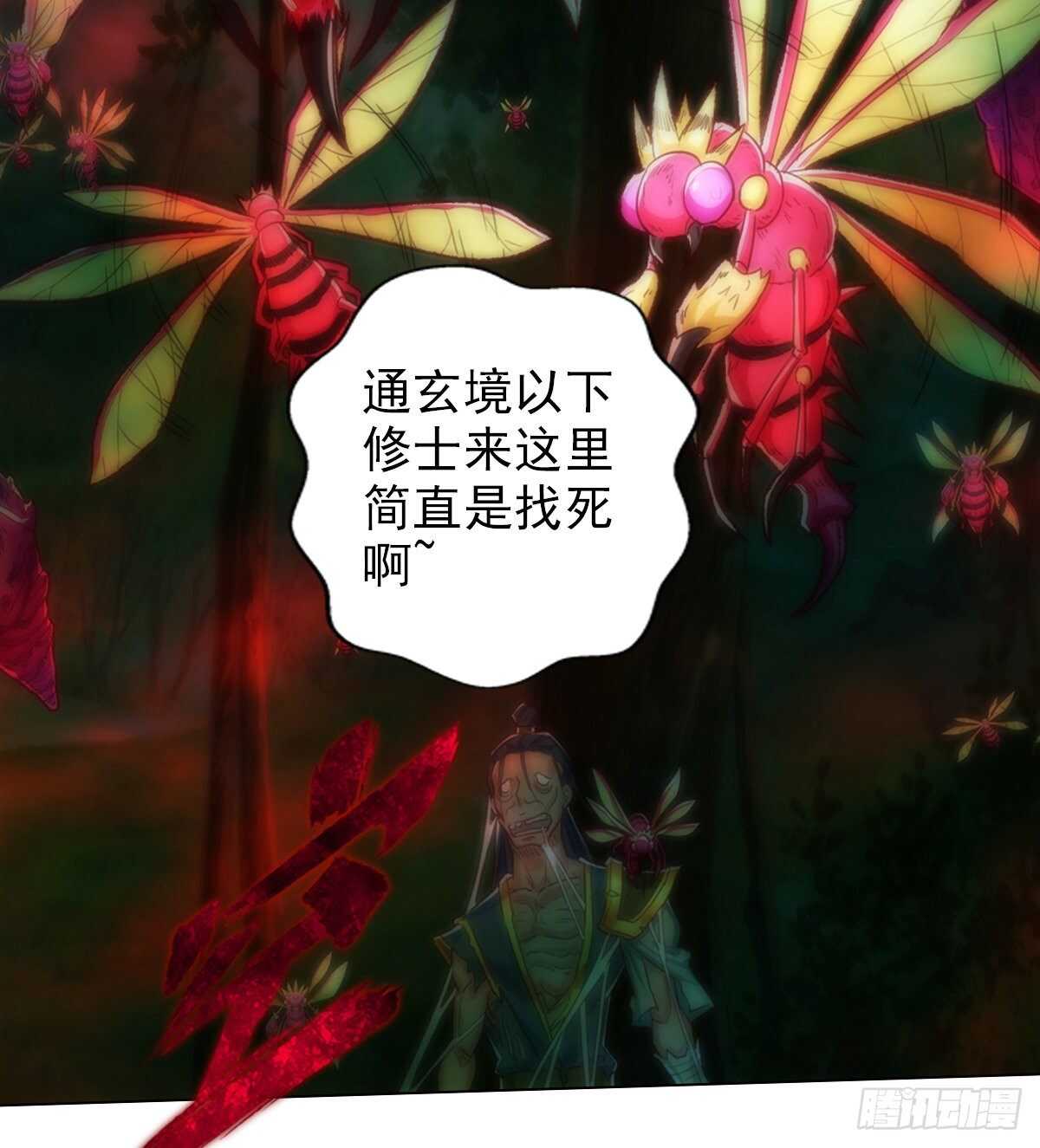 琅寰书院韩漫全集-第126话 恐怖的血骨老魔无删减无遮挡章节图片 