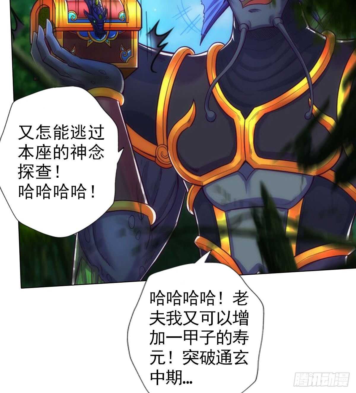 琅寰书院韩漫全集-第126话 恐怖的血骨老魔无删减无遮挡章节图片 