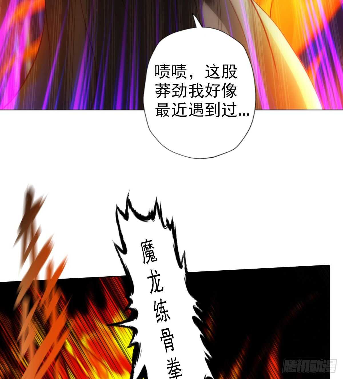 琅寰书院韩漫全集-第126话 恐怖的血骨老魔无删减无遮挡章节图片 
