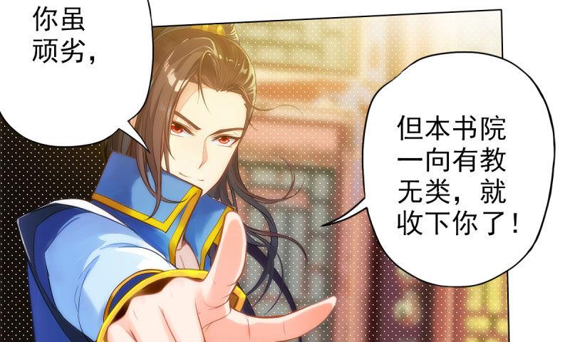 琅寰书院韩漫全集-第十四话 再收弟子！！无删减无遮挡章节图片 