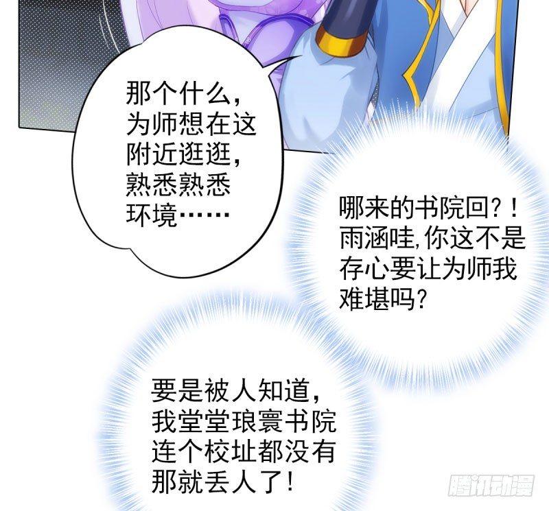 琅寰书院韩漫全集-第十四话 再收弟子！！无删减无遮挡章节图片 