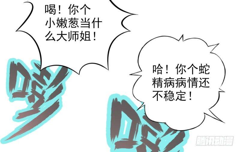 琅寰书院韩漫全集-第十四话 再收弟子！！无删减无遮挡章节图片 