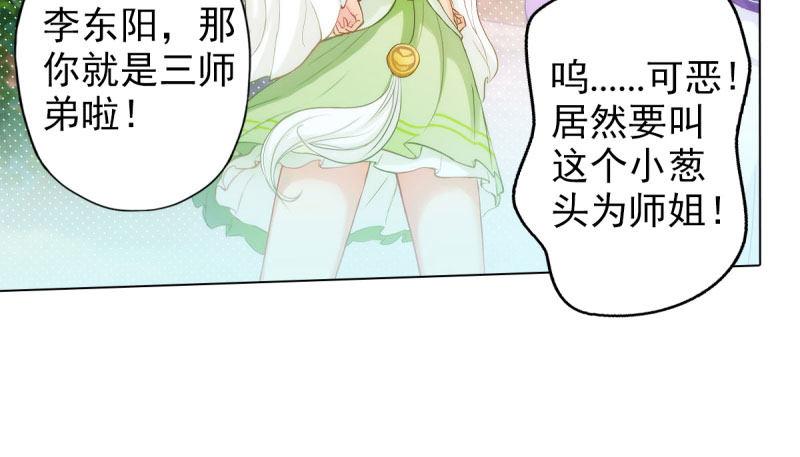 琅寰书院韩漫全集-第十四话 再收弟子！！无删减无遮挡章节图片 