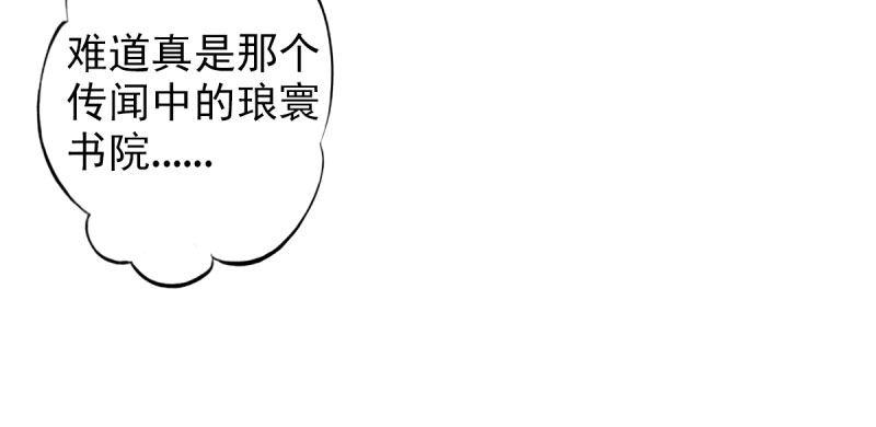 琅寰书院韩漫全集-第十四话 再收弟子！！无删减无遮挡章节图片 