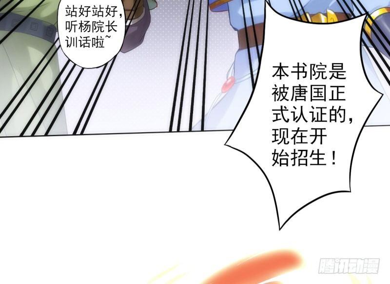 琅寰书院韩漫全集-第十四话 再收弟子！！无删减无遮挡章节图片 