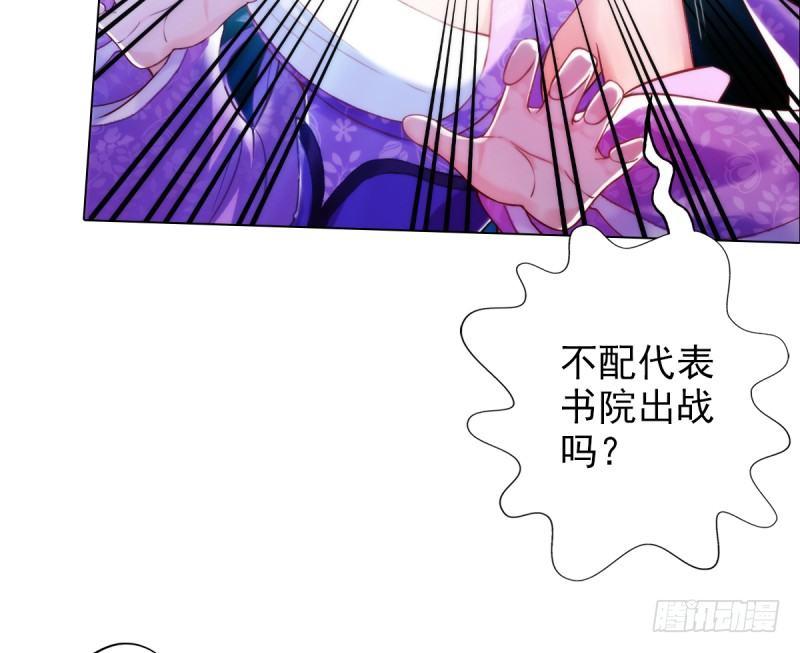 琅寰书院韩漫全集-第十六话 一山不容二虎无删减无遮挡章节图片 