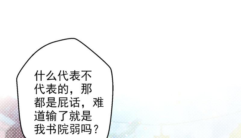 琅寰书院韩漫全集-第十六话 一山不容二虎无删减无遮挡章节图片 