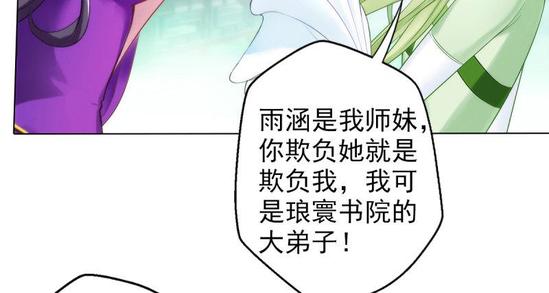 琅寰书院韩漫全集-第十六话 一山不容二虎无删减无遮挡章节图片 