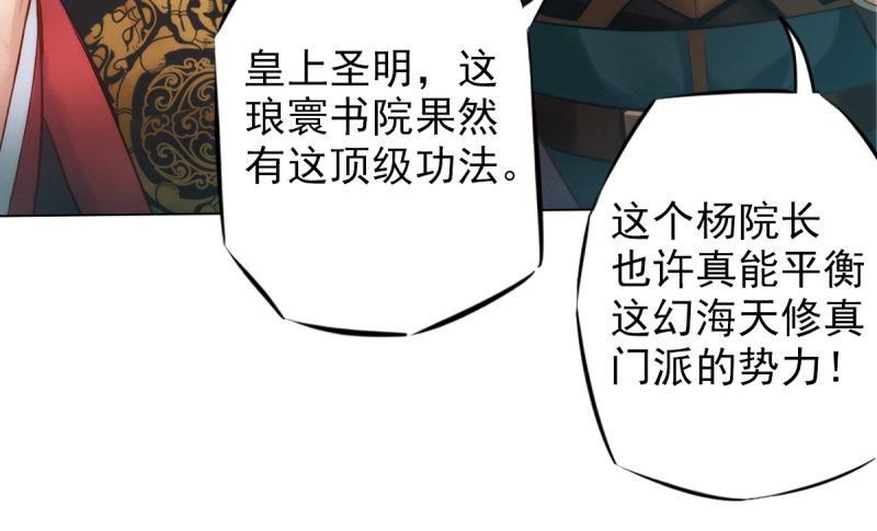 琅寰书院韩漫全集-第十六话 一山不容二虎无删减无遮挡章节图片 