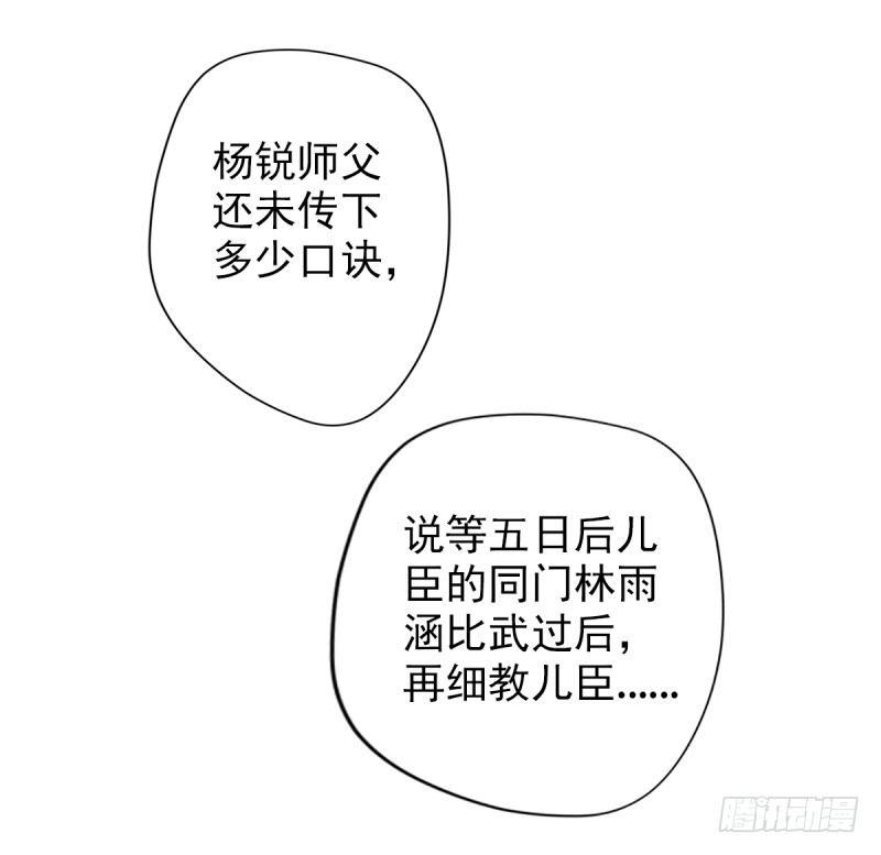 琅寰书院韩漫全集-第十六话 一山不容二虎无删减无遮挡章节图片 