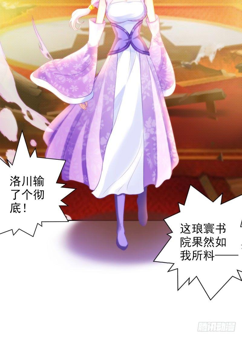 琅寰书院韩漫全集-第十七话 女人间的决斗无删减无遮挡章节图片 