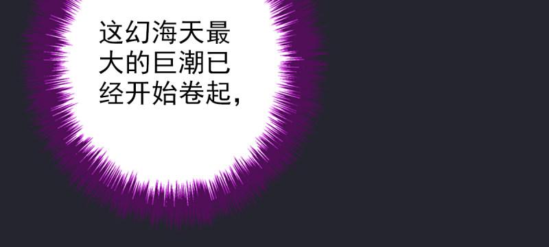 琅寰书院韩漫全集-第十八话 幻海天巨潮来袭无删减无遮挡章节图片 