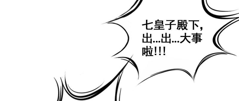 琅寰书院韩漫全集-第十九话 唐皇遇刺无删减无遮挡章节图片 
