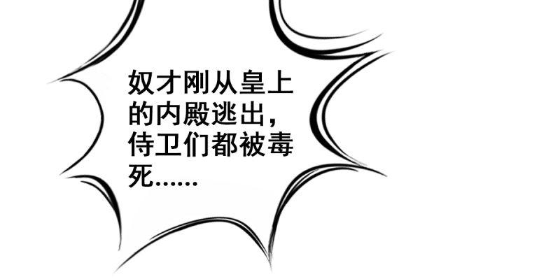 琅寰书院韩漫全集-第十九话 唐皇遇刺无删减无遮挡章节图片 