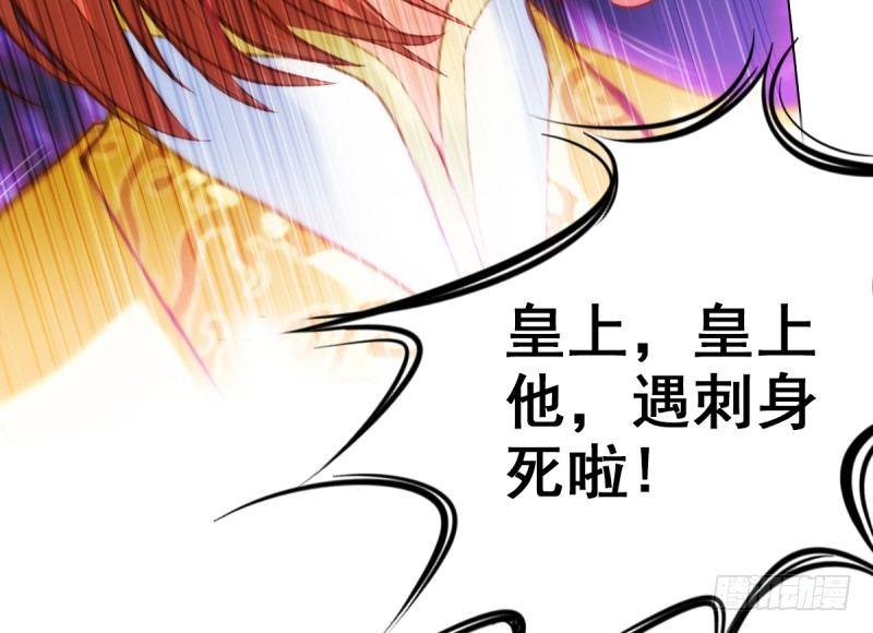 琅寰书院韩漫全集-第十九话 唐皇遇刺无删减无遮挡章节图片 