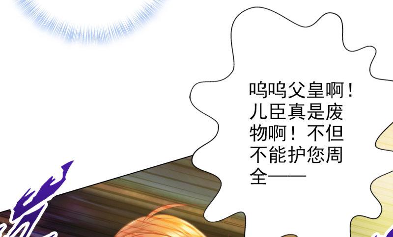 琅寰书院韩漫全集-第十九话 唐皇遇刺无删减无遮挡章节图片 
