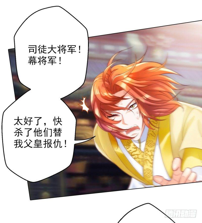 琅寰书院韩漫全集-第十九话 唐皇遇刺无删减无遮挡章节图片 