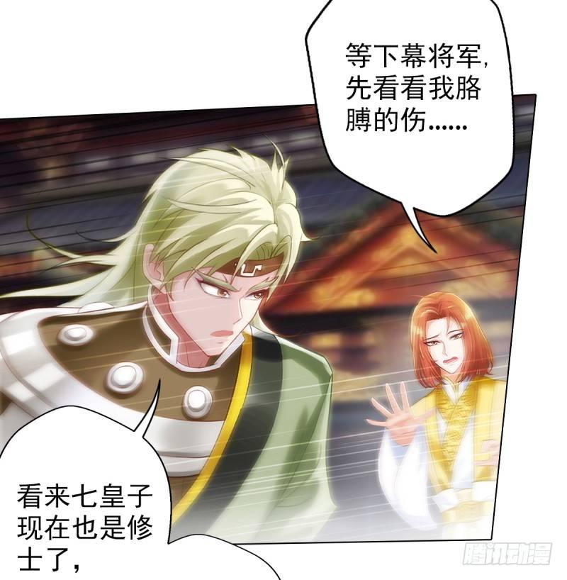 琅寰书院韩漫全集-第十九话 唐皇遇刺无删减无遮挡章节图片 