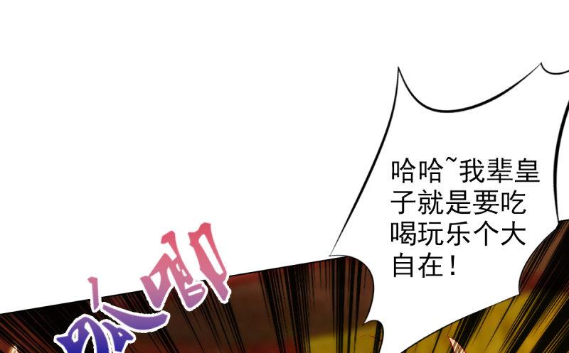 琅寰书院韩漫全集-第十九话 唐皇遇刺无删减无遮挡章节图片 