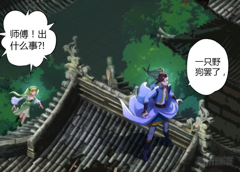 琅寰书院韩漫全集-第三话 刺杀与危机！无删减无遮挡章节图片 
