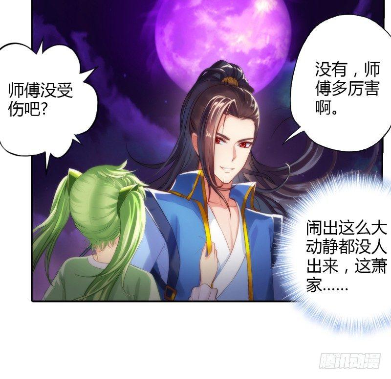琅寰书院韩漫全集-第三话 刺杀与危机！无删减无遮挡章节图片 