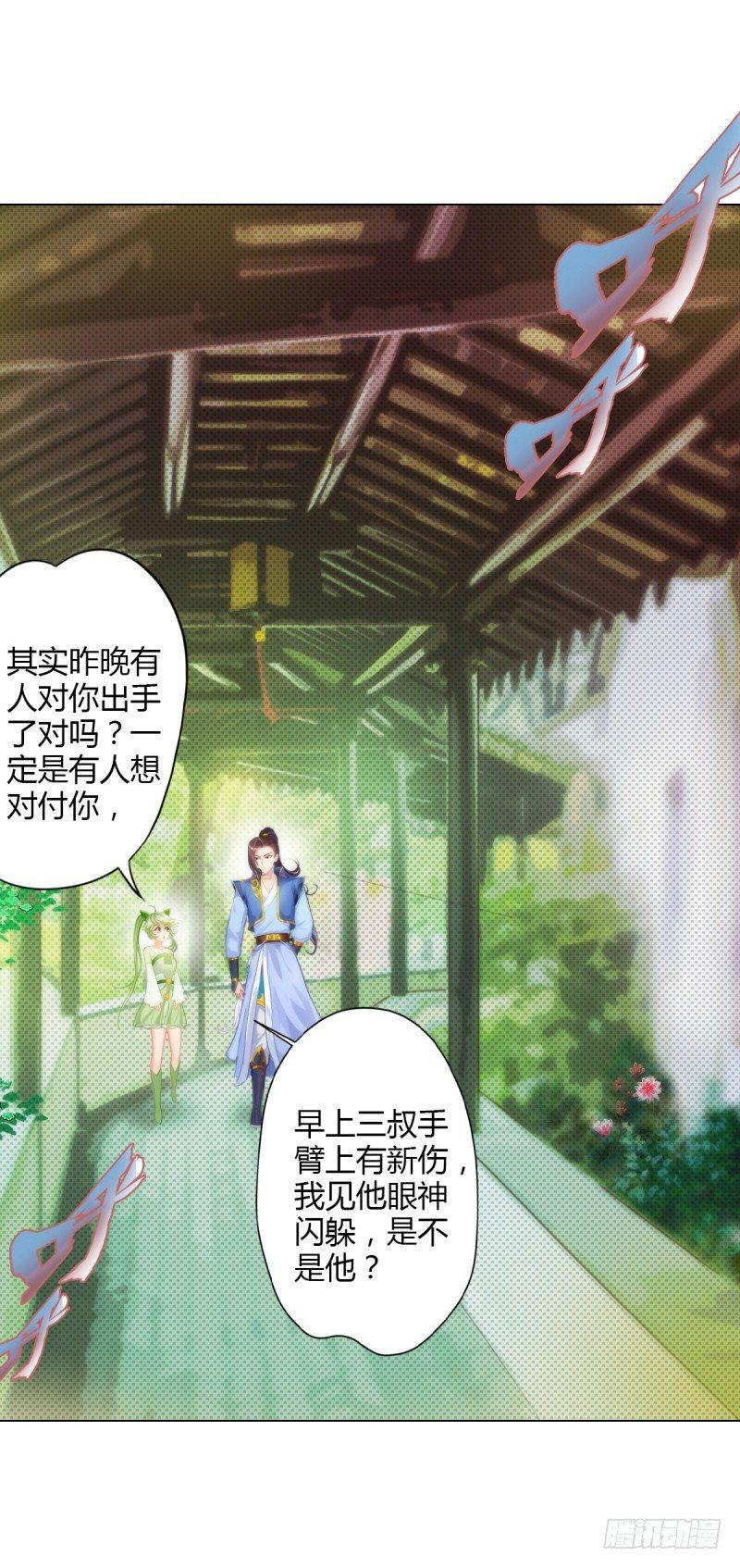 琅寰书院韩漫全集-第三话 刺杀与危机！无删减无遮挡章节图片 