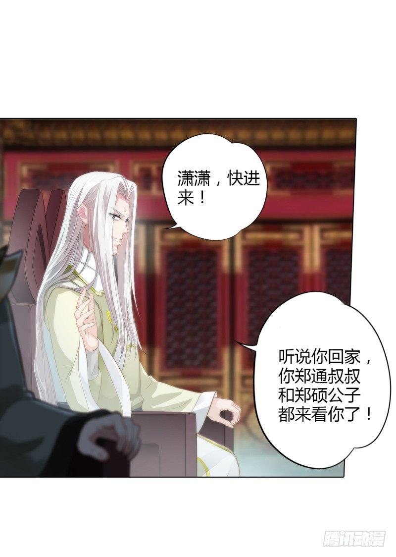 琅寰书院韩漫全集-第三话 刺杀与危机！无删减无遮挡章节图片 