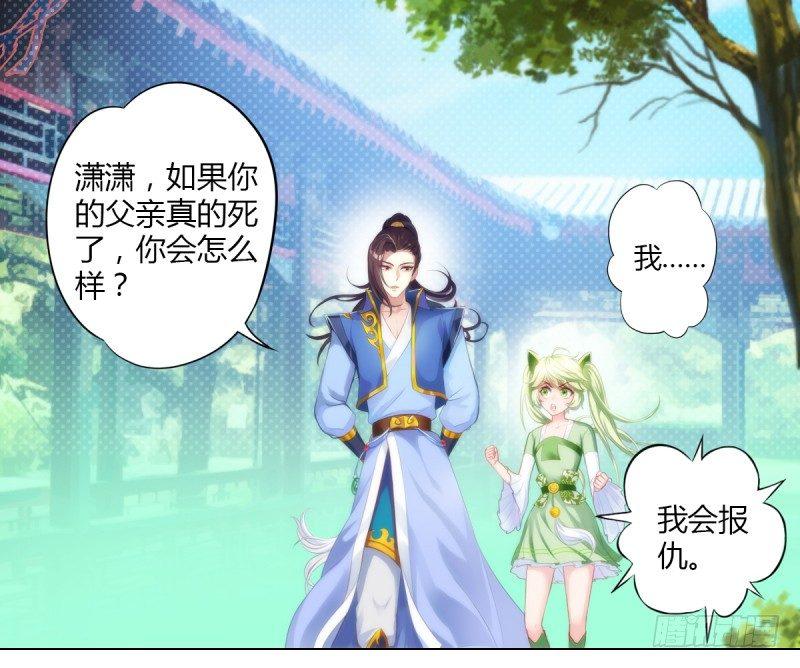 琅寰书院韩漫全集-第三话 刺杀与危机！无删减无遮挡章节图片 