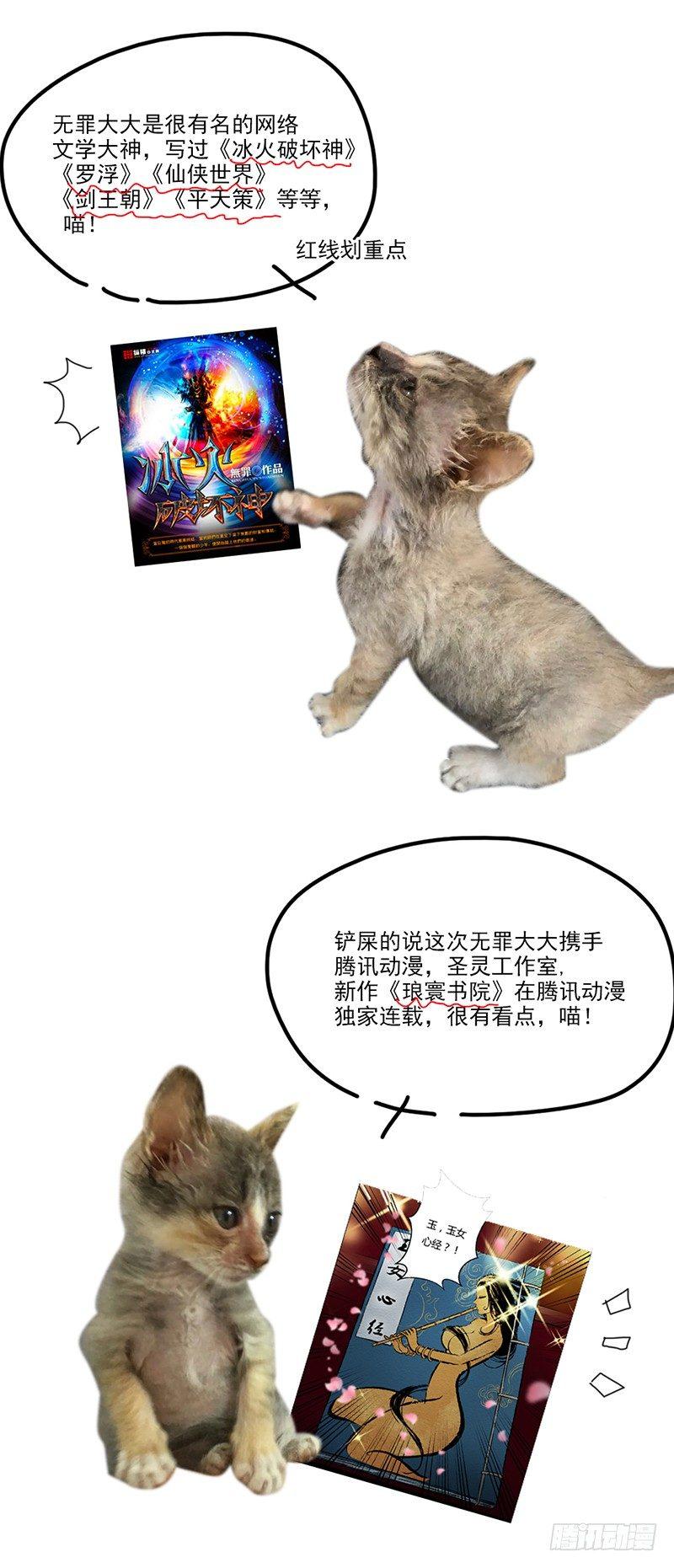 琅寰书院韩漫全集-第三话 刺杀与危机！无删减无遮挡章节图片 