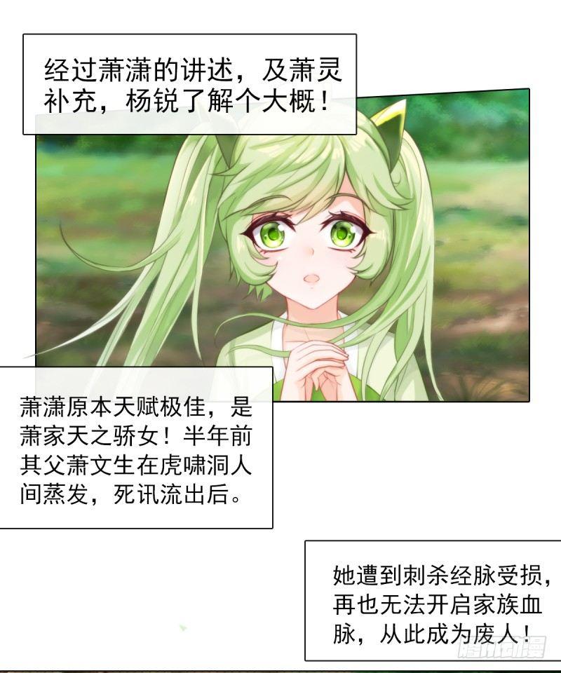 琅寰书院韩漫全集-第三话 刺杀与危机！无删减无遮挡章节图片 