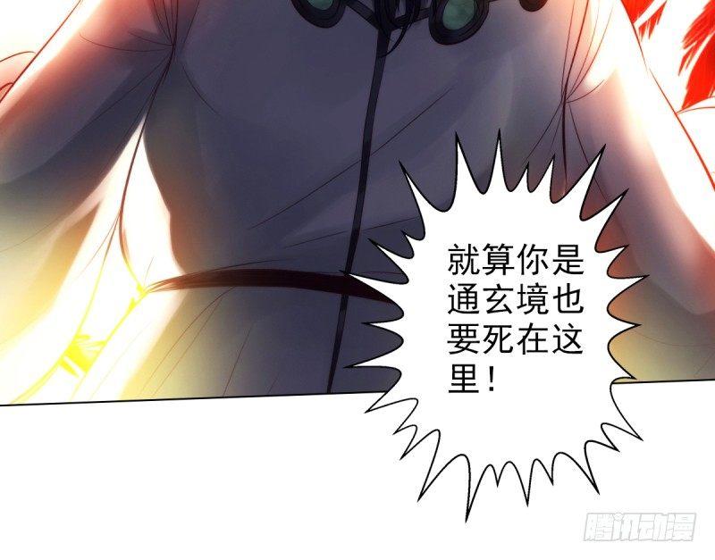 琅寰书院韩漫全集-第二十三话 通玄境强者？！无删减无遮挡章节图片 