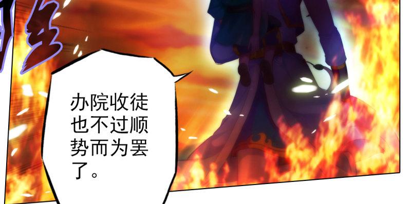 琅寰书院韩漫全集-第二十三话 通玄境强者？！无删减无遮挡章节图片 