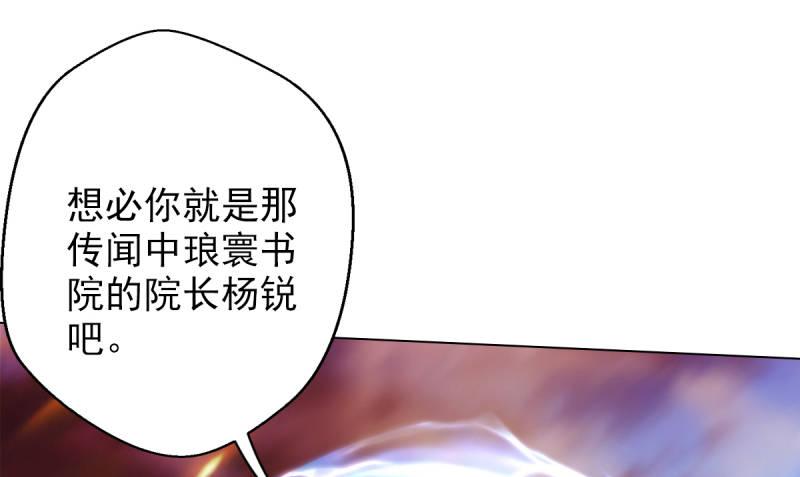 琅寰书院韩漫全集-第二十三话 通玄境强者？！无删减无遮挡章节图片 