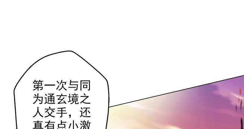 琅寰书院韩漫全集-第二十三话 通玄境强者？！无删减无遮挡章节图片 