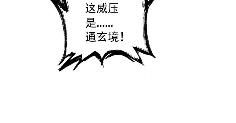 琅寰书院韩漫全集-第二十三话 通玄境强者？！无删减无遮挡章节图片 