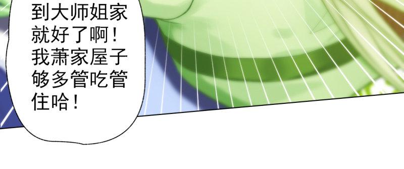琅寰书院韩漫全集-第二十四话 萧潇昏迷不醒无删减无遮挡章节图片 