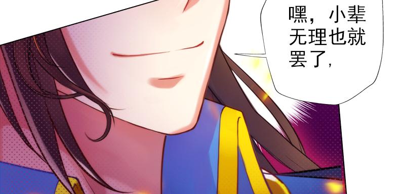 琅寰书院韩漫全集-第二十六话 天机门野心无删减无遮挡章节图片 